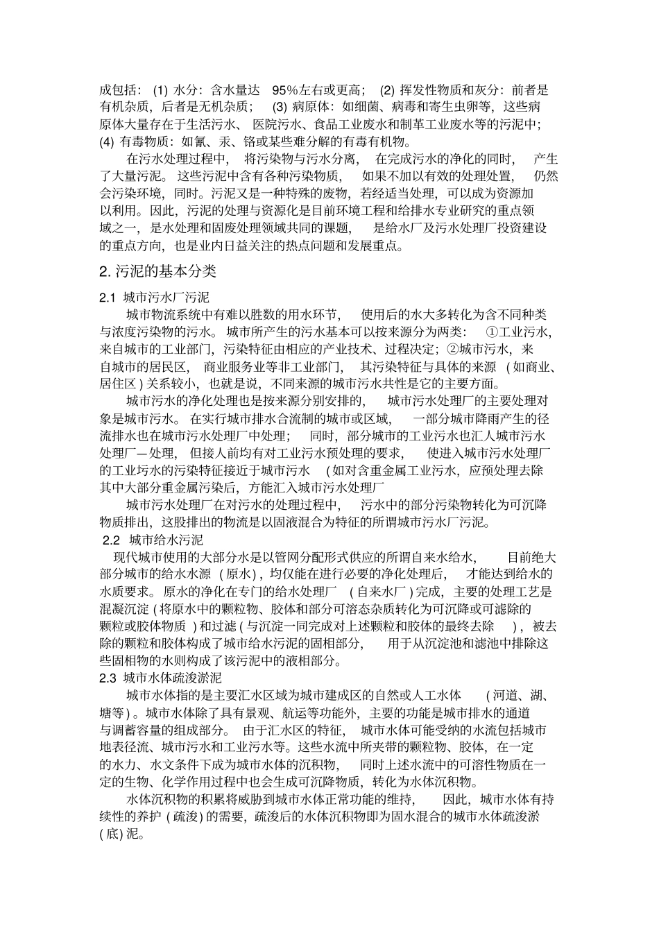 政污泥干化汇总_第2页