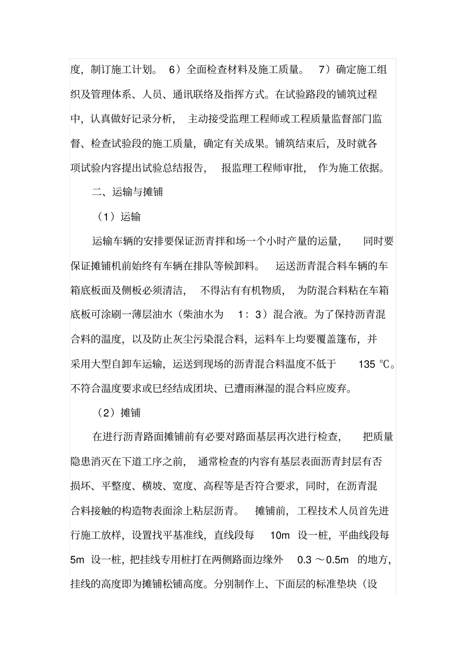 政沥青混凝土路面施工工艺_第2页