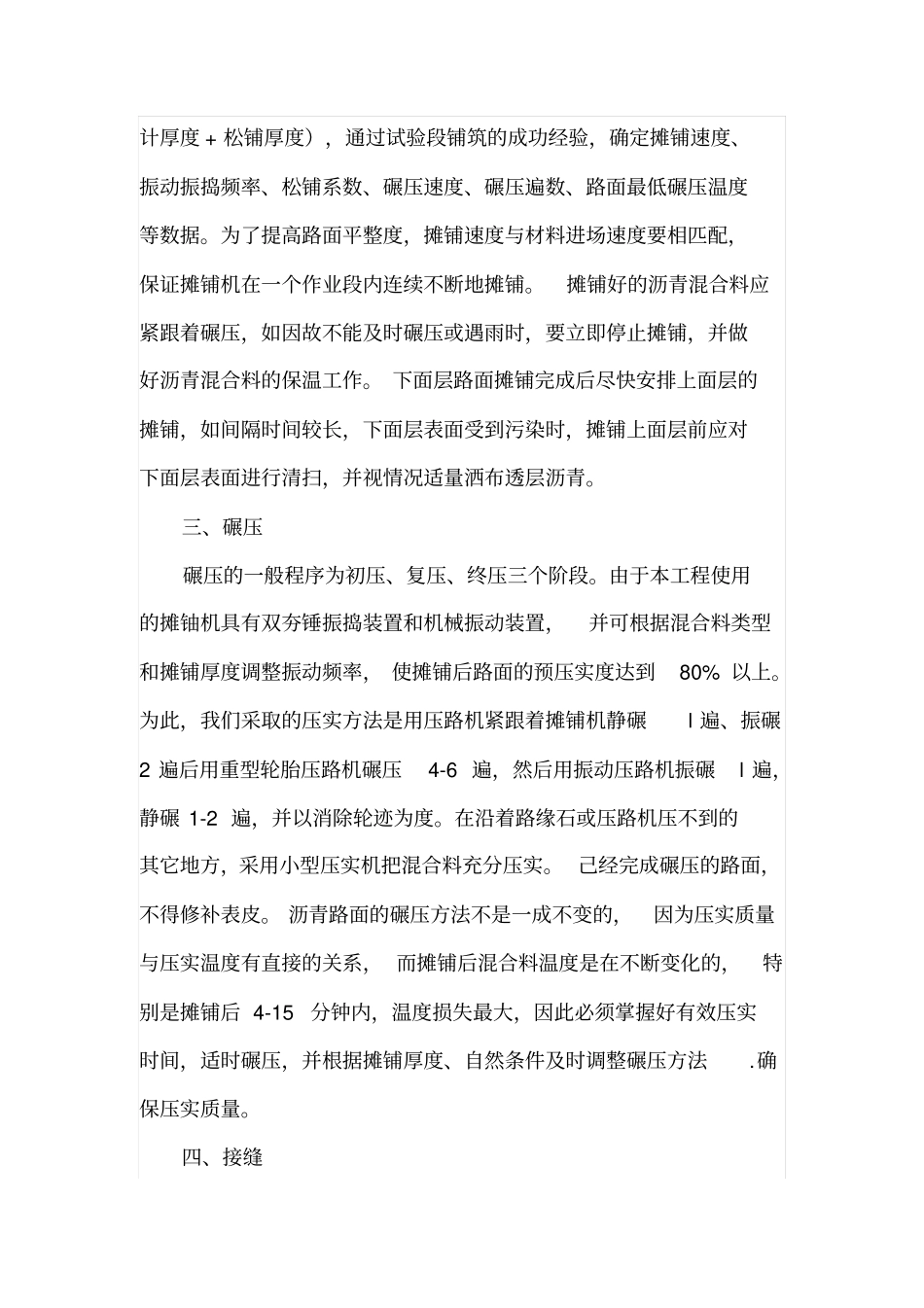 政沥青混凝土路面施工工艺_第3页