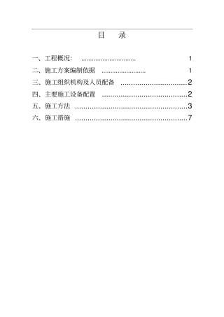 政沟槽支护方案汇总