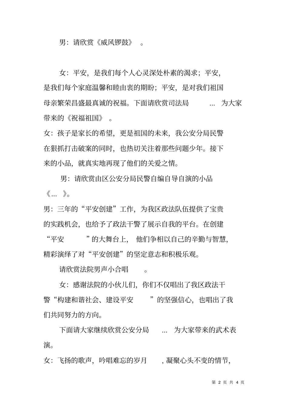 政法之声创一流文艺汇演主持词_第2页