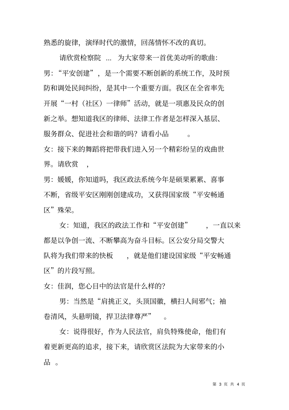 政法之声创一流文艺汇演主持词_第3页