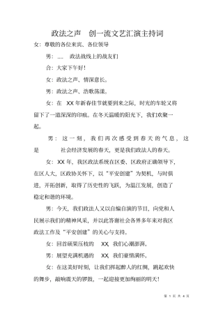 政法之声创一流文艺汇演主持词