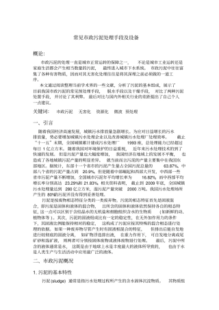 政污泥干化分析