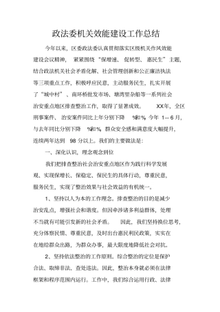 政法委机关效能建设工作总结