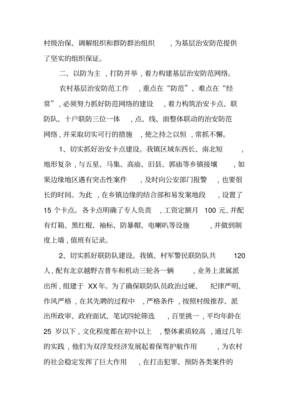 政法副镇长综治暨平安建设述职报告_第2页