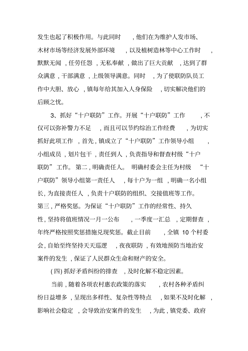 政法副镇长综治暨平安建设述职报告_第3页