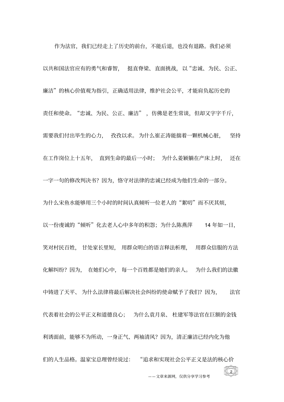 政法干警核心价值观：守望和谐,与法同行_第2页