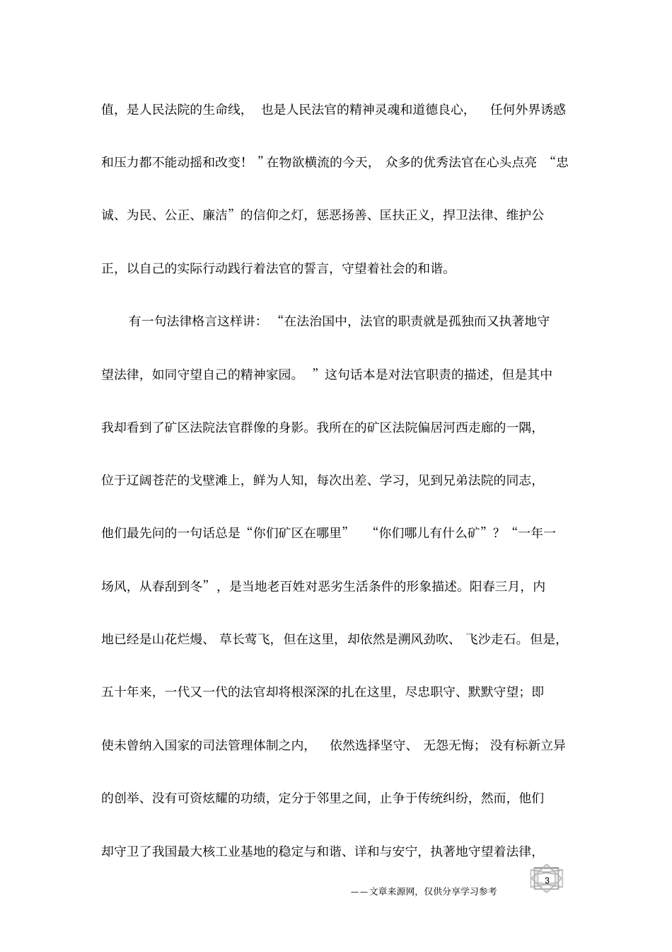 政法干警核心价值观：守望和谐,与法同行_第3页