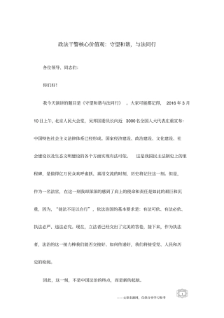 政法干警核心价值观：守望和谐,与法同行