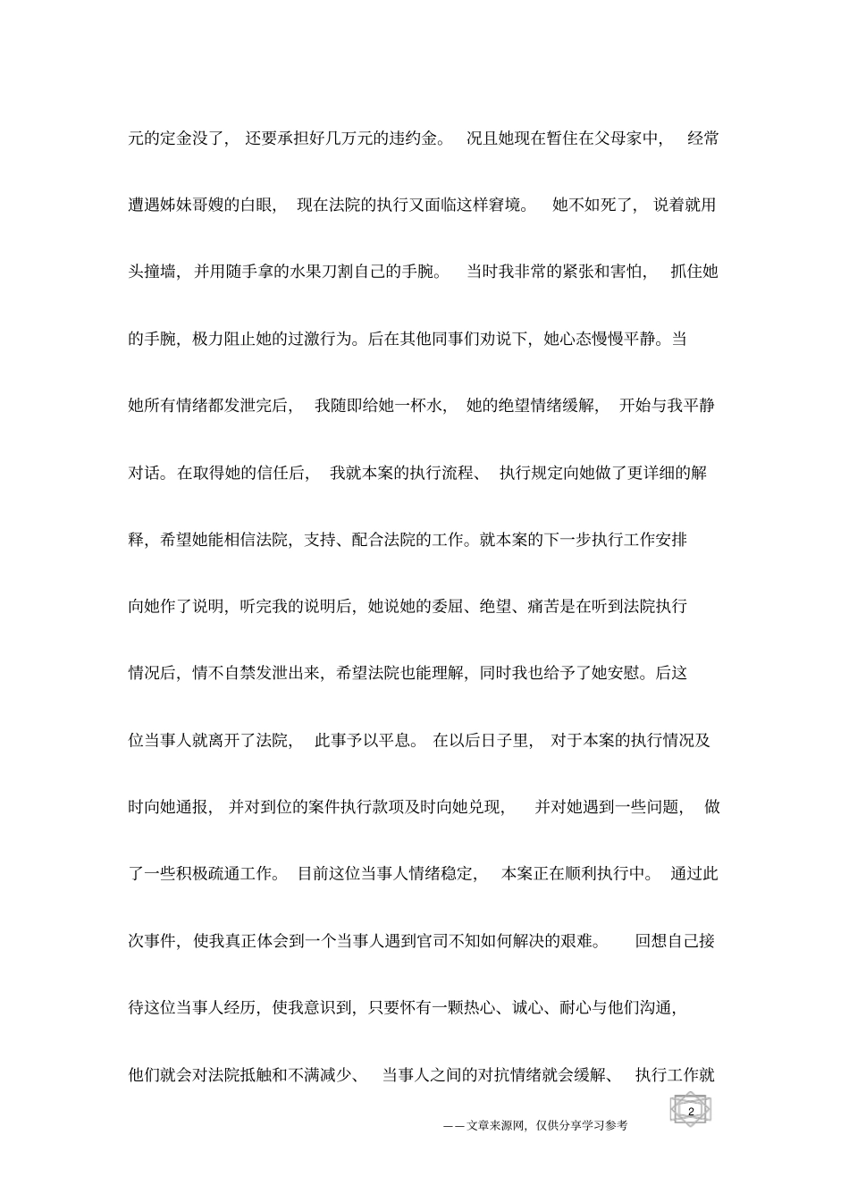 政法干警核心价值观：规范执行、实践核心价值观_第2页