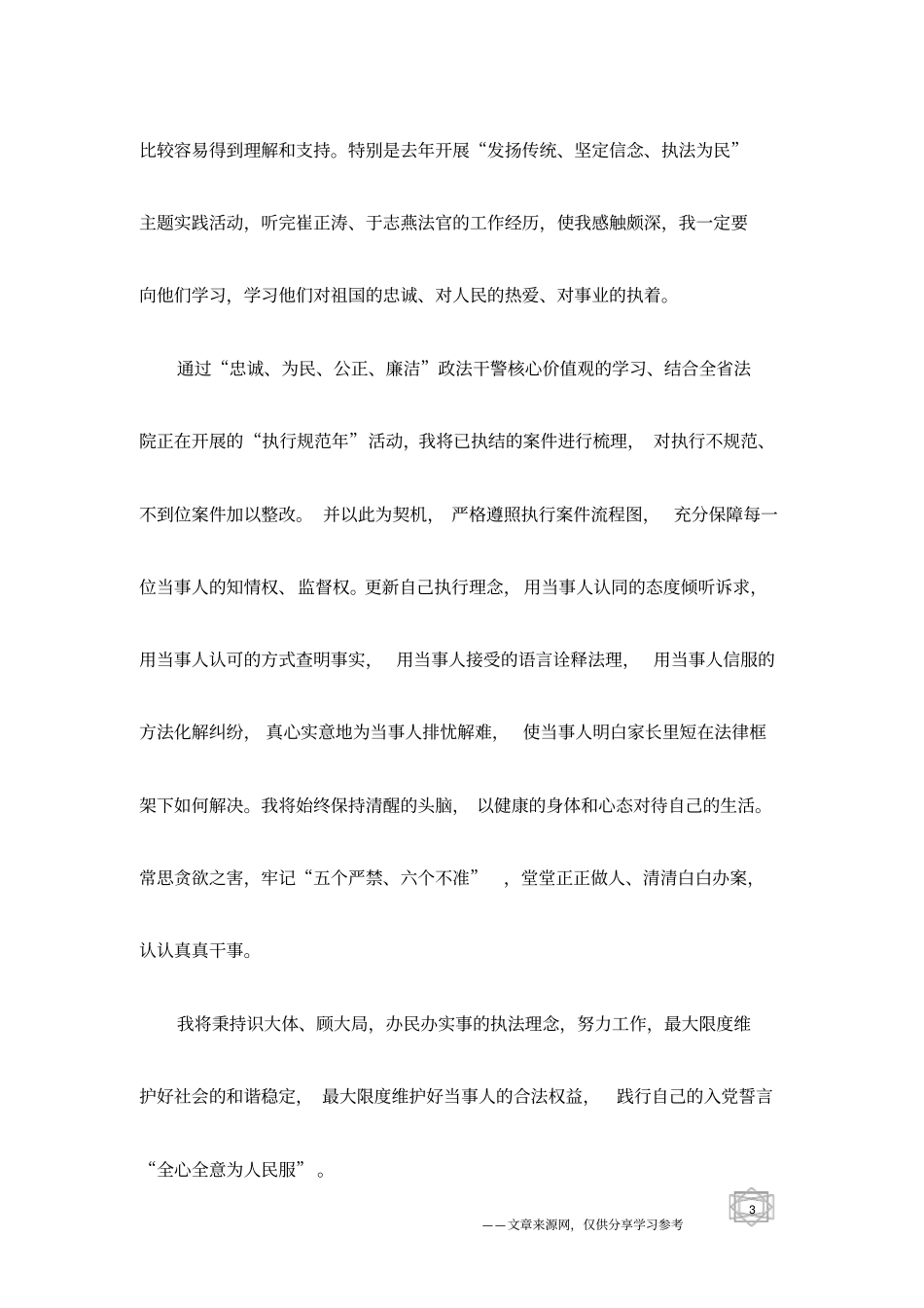 政法干警核心价值观：规范执行、实践核心价值观_第3页