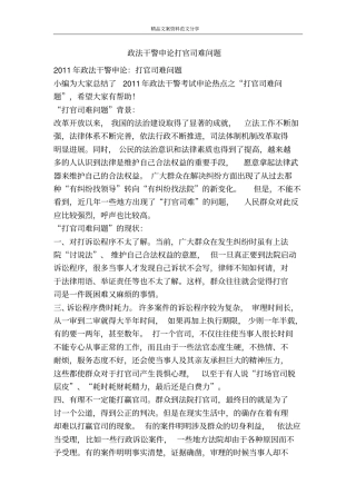 政法干警申论打官司难问题-精品文案范文