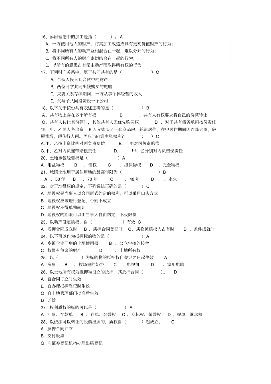 政法干警考试民法自测二K_第2页