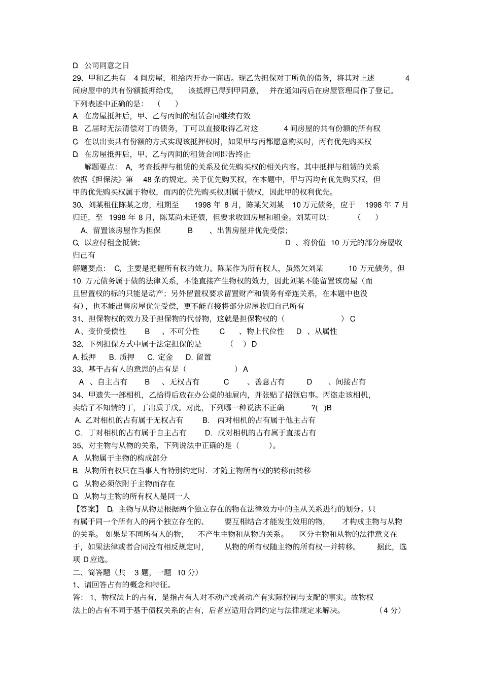 政法干警考试民法自测二K_第3页