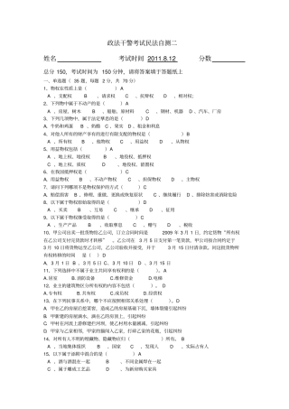 政法干警考试民法自测二K