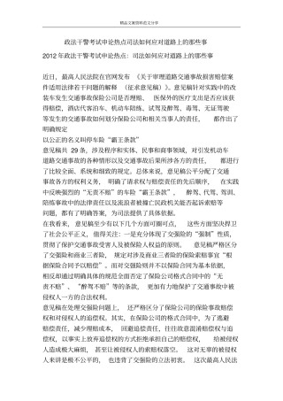 政法干警考试申论热点司法如何应对道路上的那些事-精品文案范文