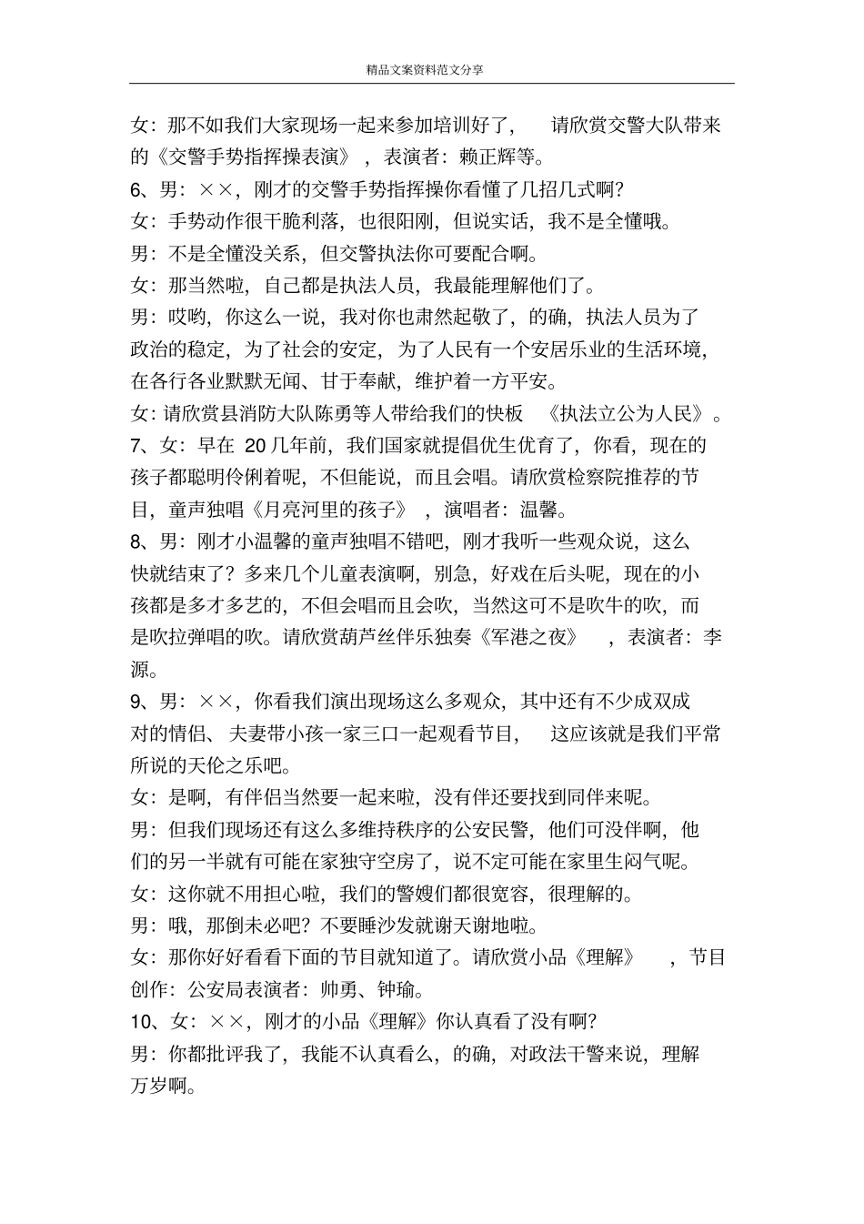 政法系统文艺晚会主持词-精品文案范文_第2页