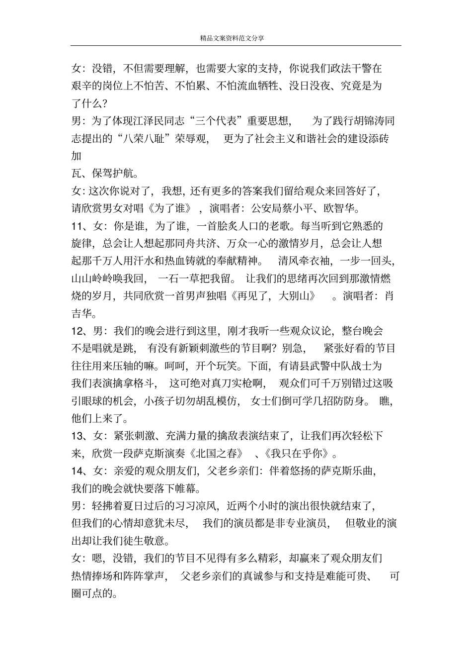 政法系统文艺晚会主持词-精品文案范文_第3页