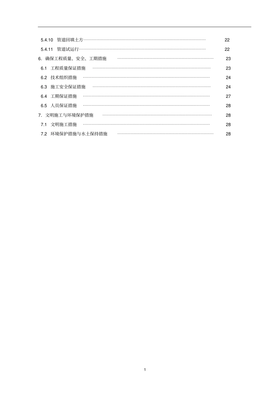 政热力工程施工方案_第2页