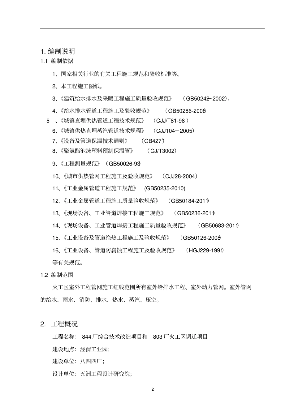 政热力工程施工方案_第3页