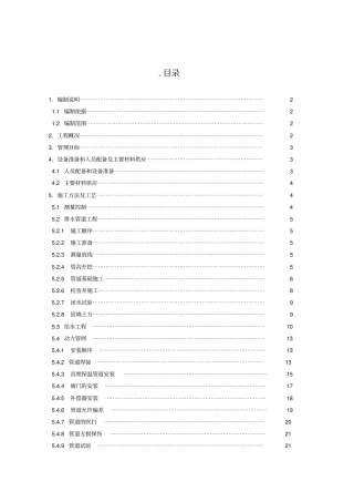 政热力工程施工方案