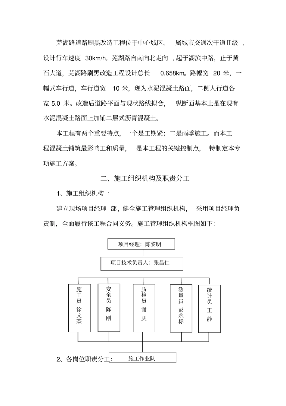 政混凝土路面专项施工方案_第3页