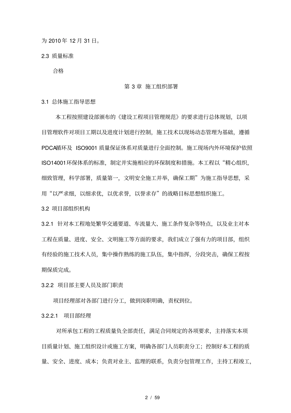 政热力管道施工组织设计_第2页