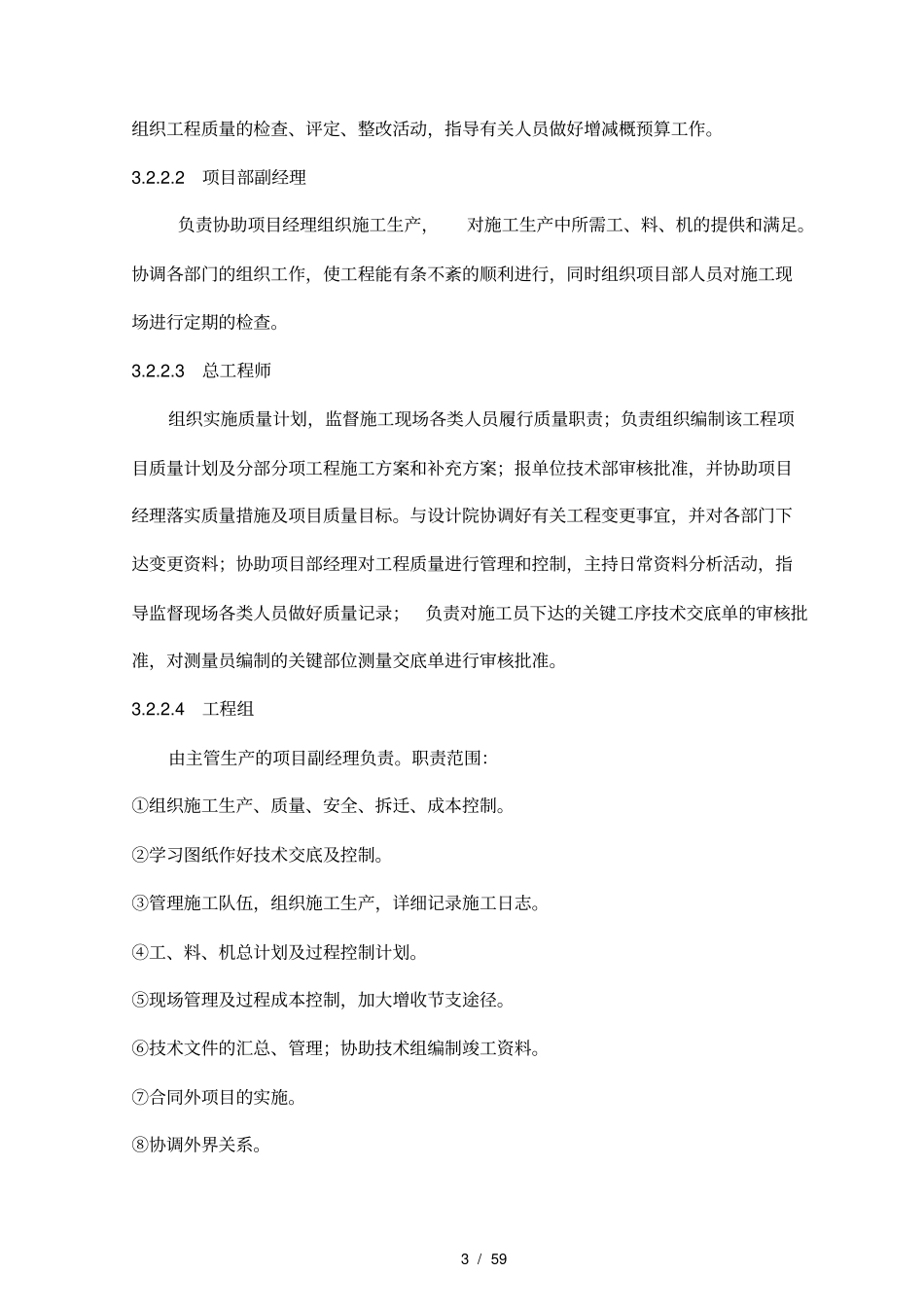 政热力管道施工组织设计_第3页