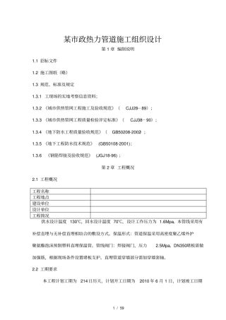 政热力管道施工组织设计