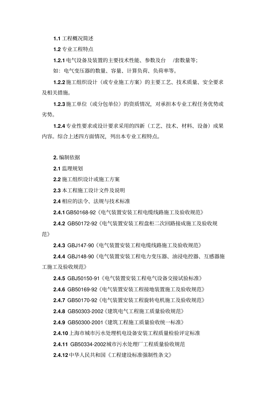 政电气安装工程监理实施细则正式_第3页