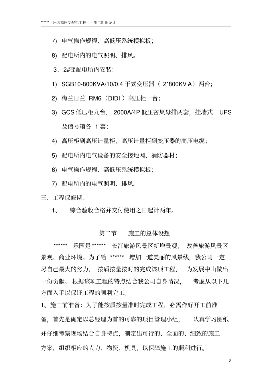 政电气工程施工组织设计_第2页