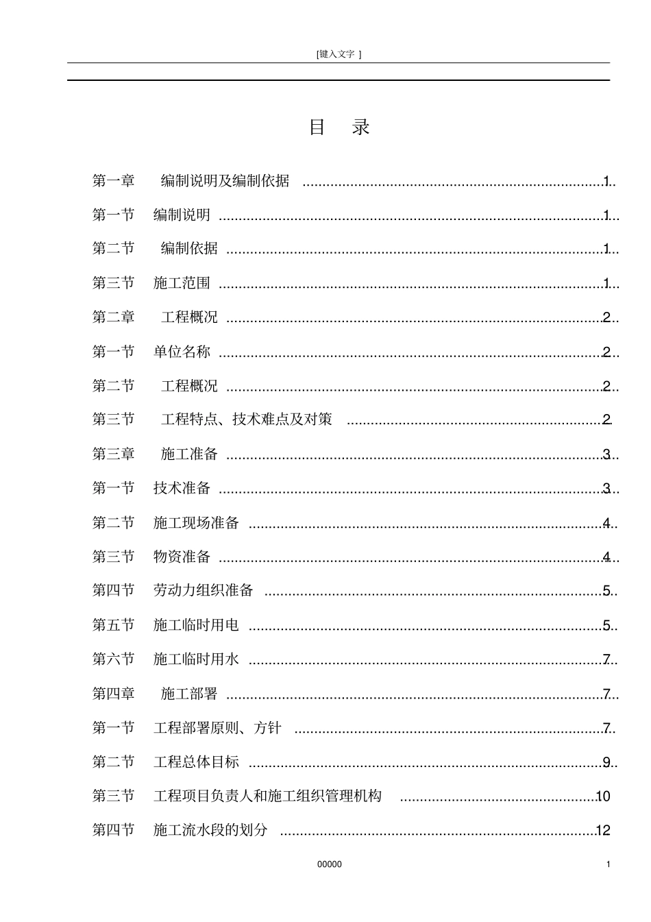 政电缆沟施工组织设计方案_第2页