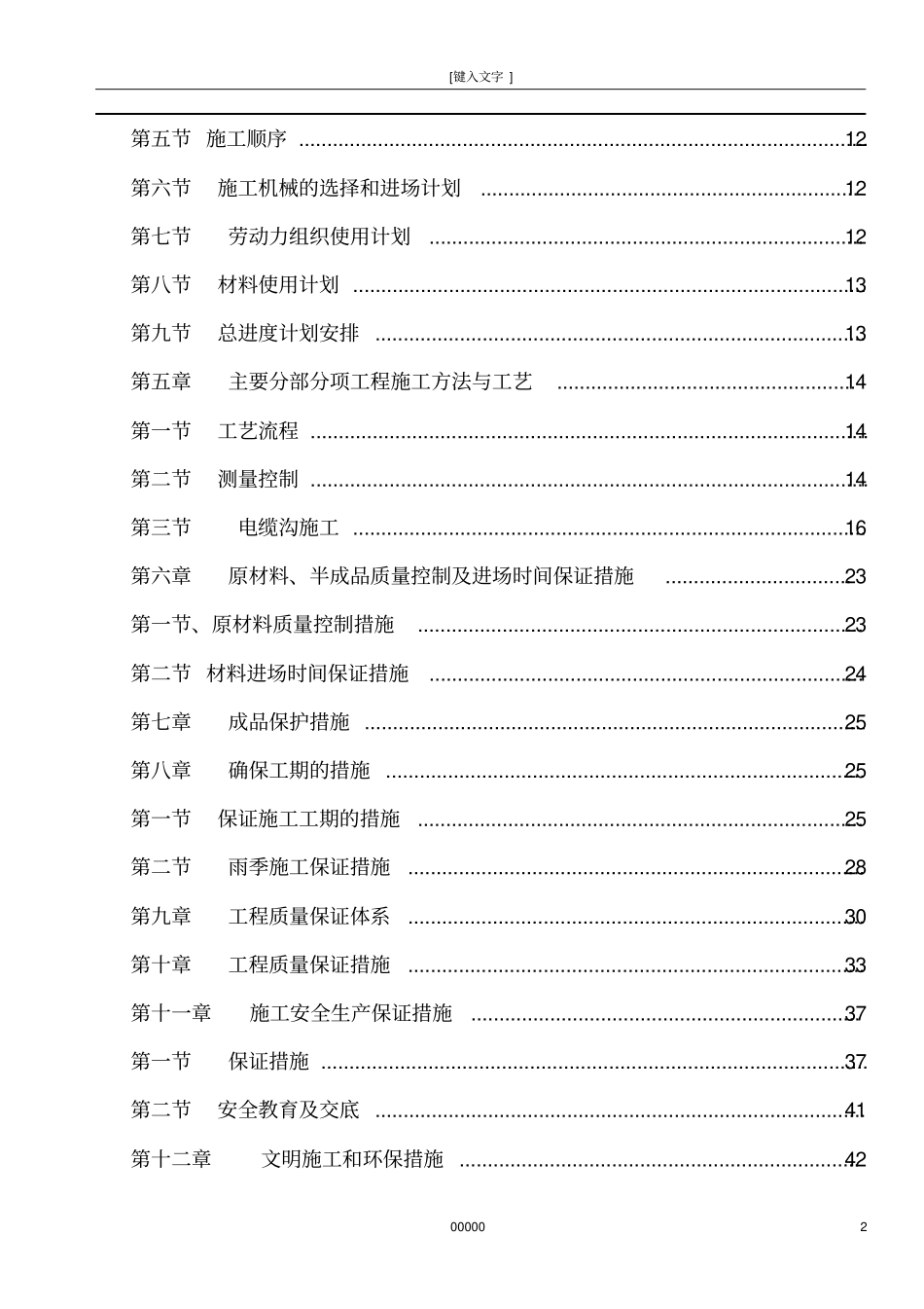 政电缆沟施工组织设计方案_第3页