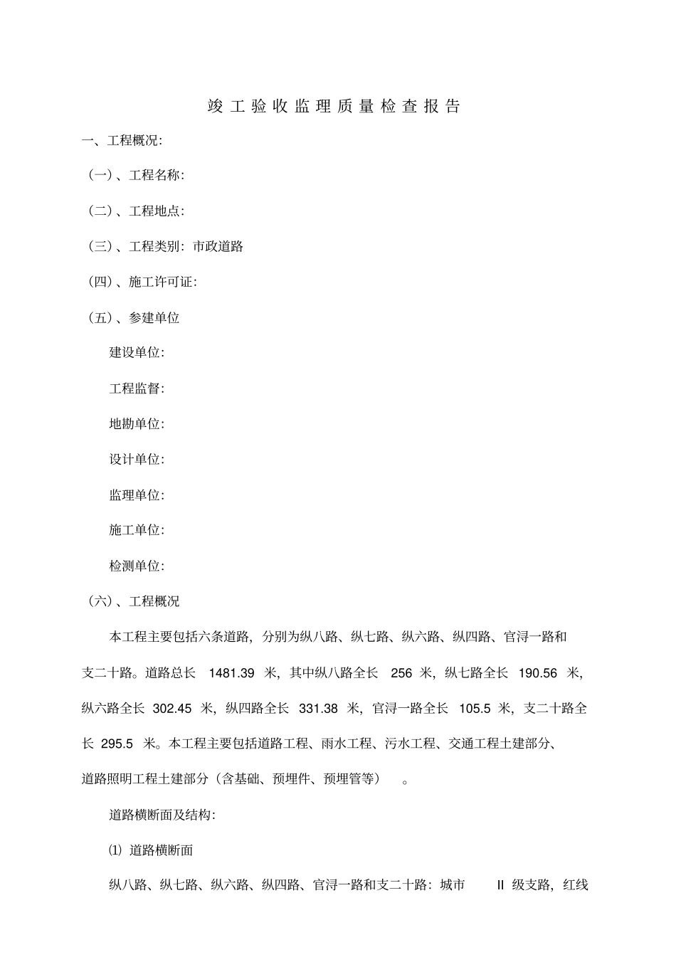 政监理竣工验收质量评价报告书_第3页