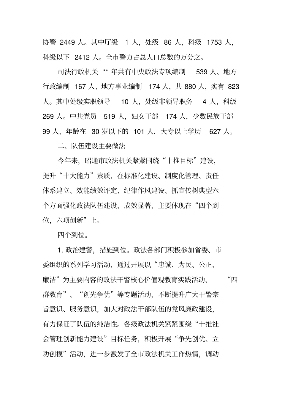 政法队伍建设调研报告范文_第2页