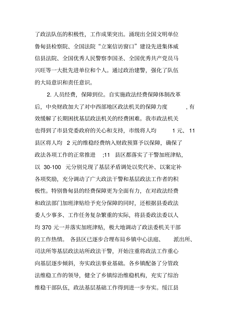 政法队伍建设调研报告范文_第3页