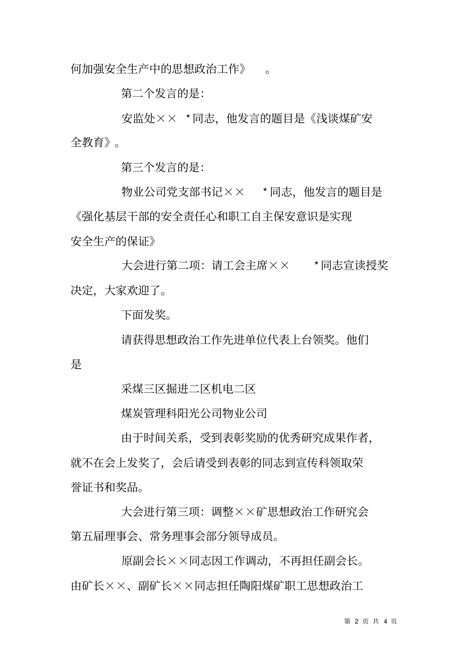 政研会主持词_第2页