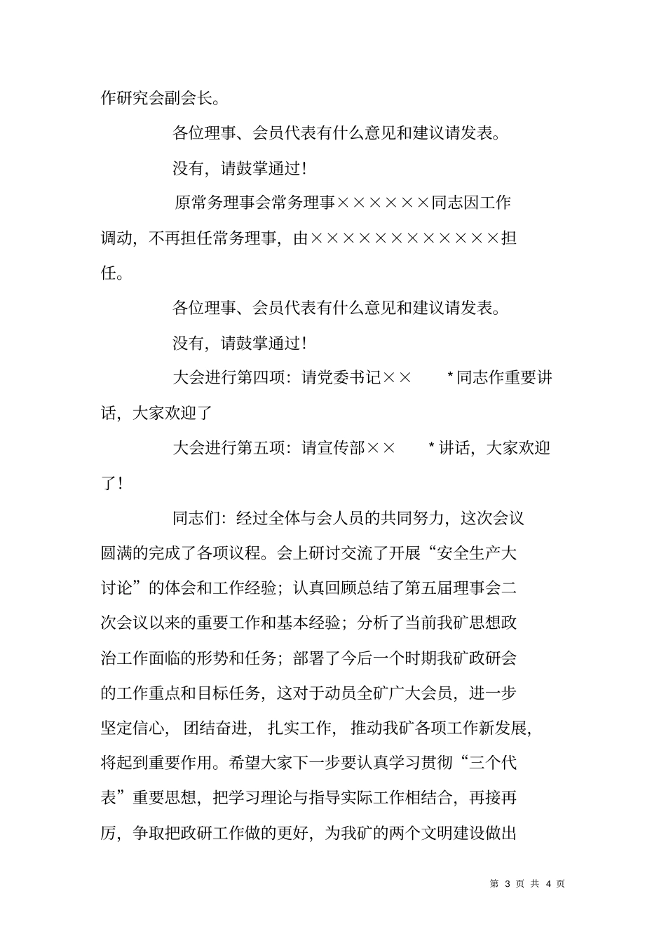 政研会主持词_第3页