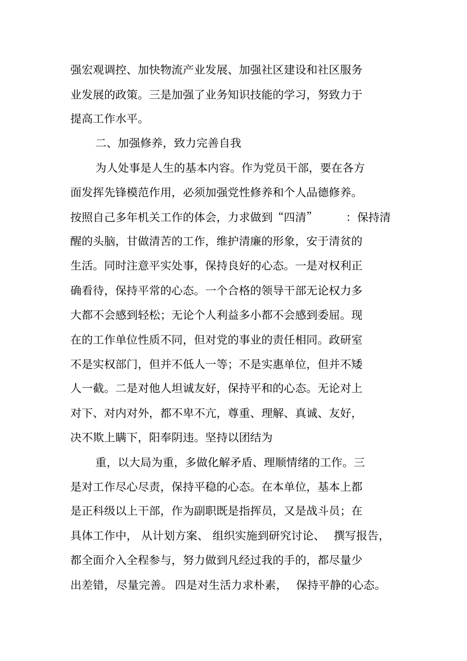 政研室个人工作总结_第2页