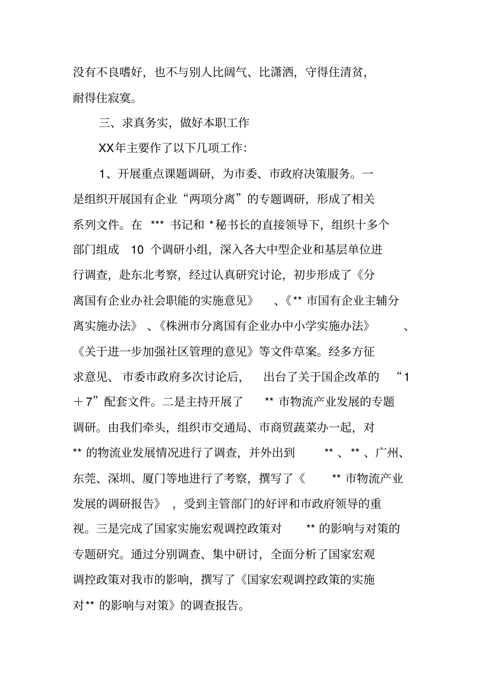 政研室个人工作总结_第3页