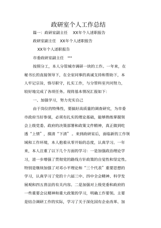 政研室个人工作总结