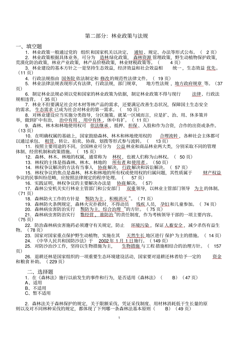 政策与法规讲解_第1页