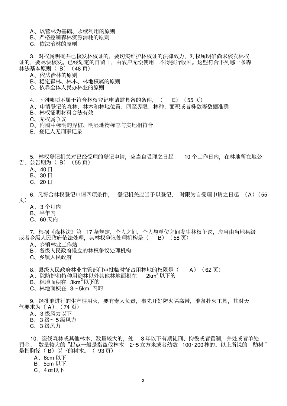 政策与法规讲解_第2页