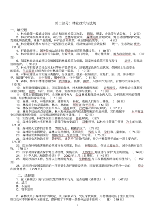 政策与法规讲解