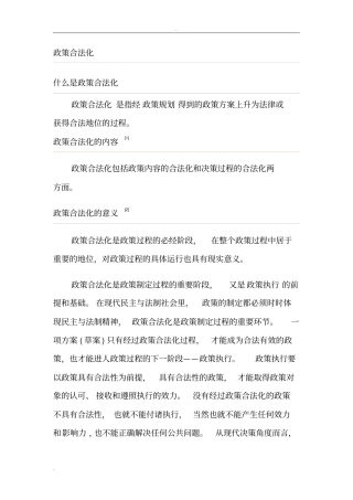 政策合法化详