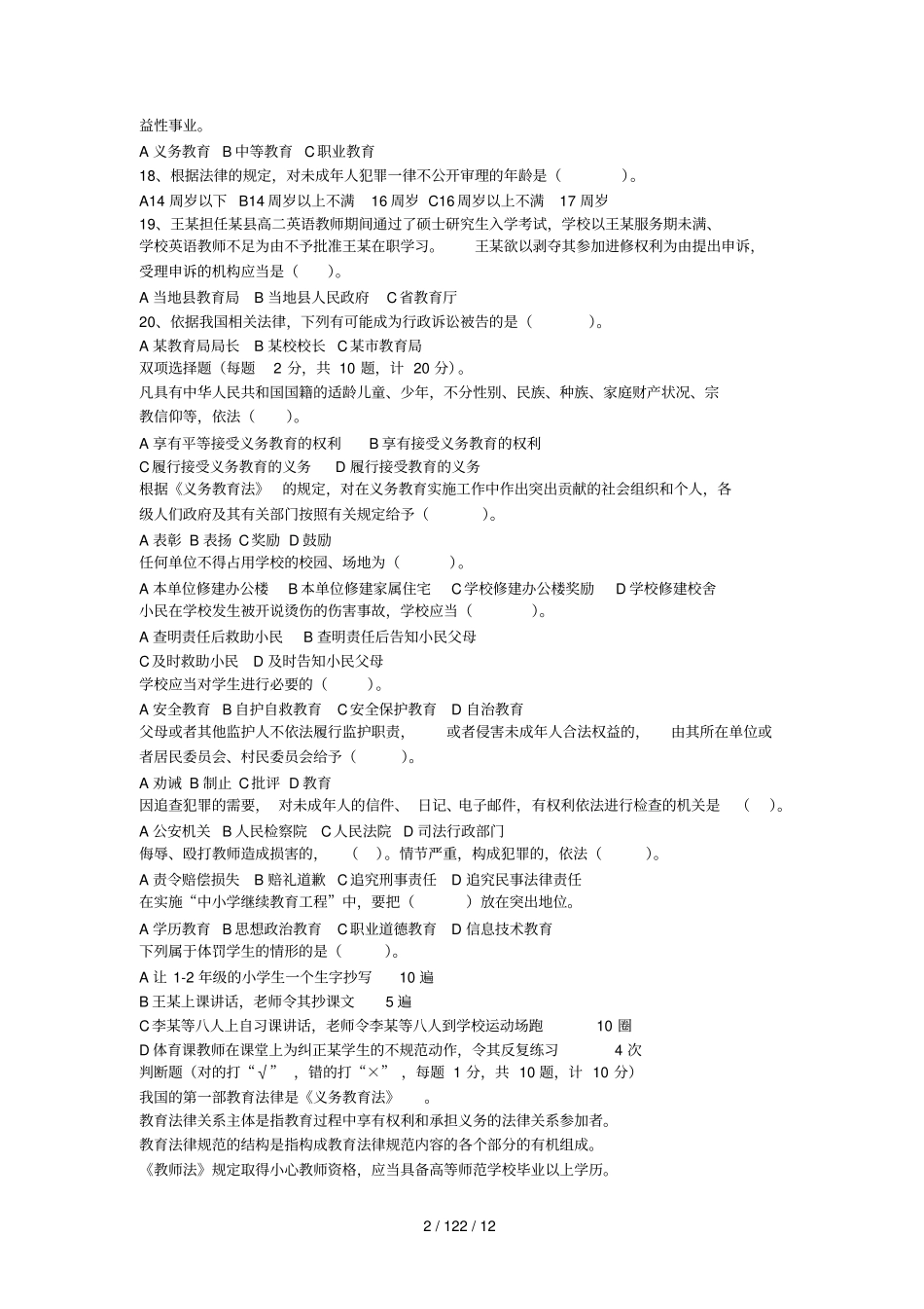 政策法规考试真题教育基础理论知识考试_第2页