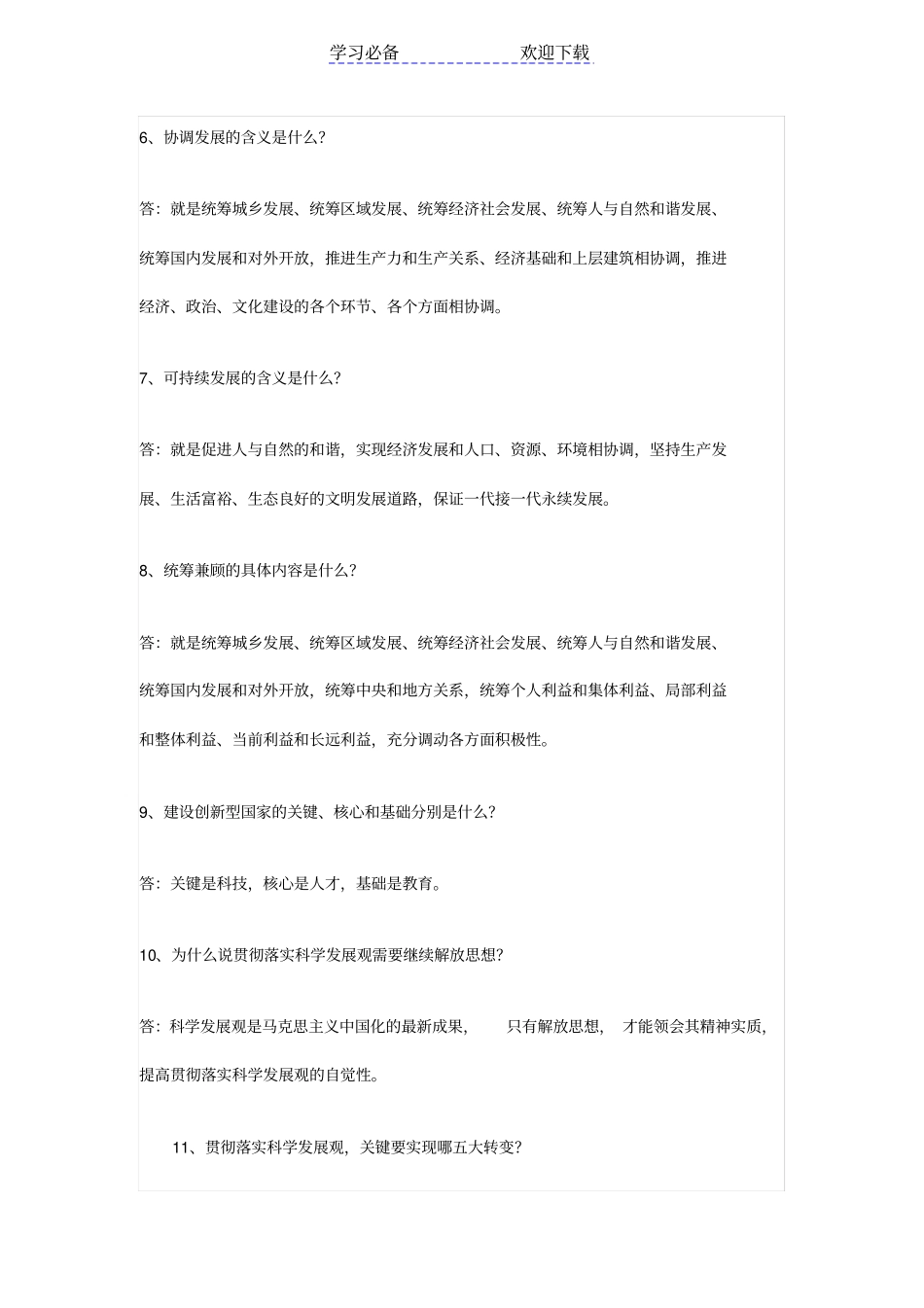 政策理论水平重点复习_第2页