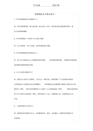 政策理论水平重点复习