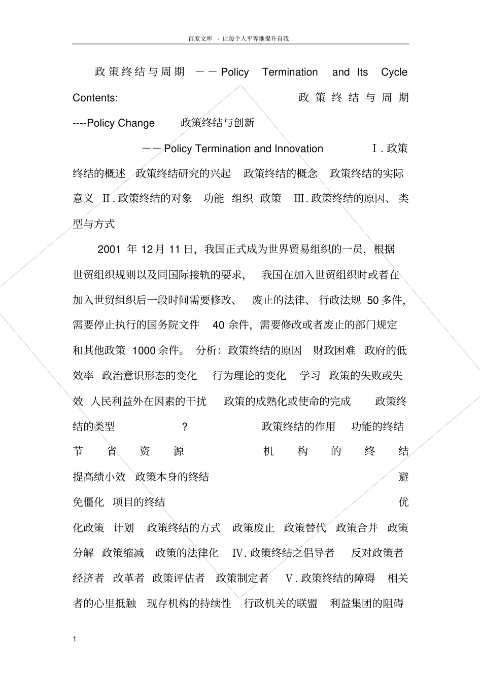 政策终结和周期_第1页